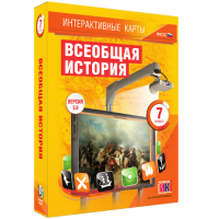 Интерактивные карты. Всеобщая история. 7 класс - «globural.ru» - Волгоград