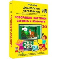 Интерактивное развивающее пособие "Говорящие картинки. Слушаем и повторяем" - «globural.ru» - Волгоград