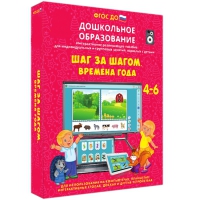 Интерактивное развивающее пособие "Шаг за шагом. Времена года" - «globural.ru» - Волгоград