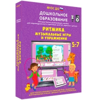 Интерактивное развивающее пособие "Ритмика. Музыкальные игры и упражнения" - «globural.ru» - Волгоград