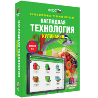 Интерактивное учебное пособие. Технология. Кулинария. - «globural.ru» - Волгоград