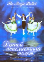 DVD "Душой исполненный полет" - «globural.ru» - Волгоград