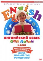 DVD Английский для детей. "Занимательный видеословарь. Часть 3. «Зима. Новый Год. Рождество»" - «globural.ru» - Волгоград