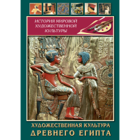 DVD Художественная культура древнего Египта - «globural.ru» - Волгоград