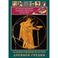 DVD Художественная культура древней Греции - «globural.ru» - Волгоград