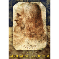 DVD Мир Леонардо да Винчи - «globural.ru» - Волгоград