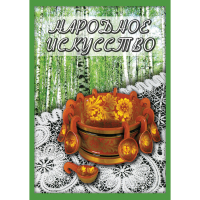 DVD Народное искусство - «globural.ru» - Волгоград