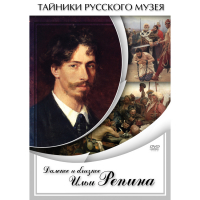 DVD Далекое и близкое Ильи Репина - «globural.ru» - Волгоград