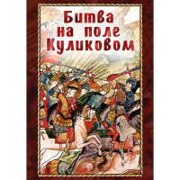 DVD Битва на поле Куликовом - «globural.ru» - Волгоград