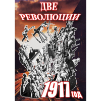 DVD Две революции. 1917 год - «globural.ru» - Волгоград