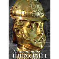 DVD Император Николай I - «globural.ru» - Волгоград