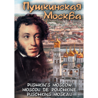 DVD Пушкинская Москва - «globural.ru» - Волгоград