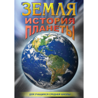 DVD Земля. История планеты. - «globural.ru» - Волгоград