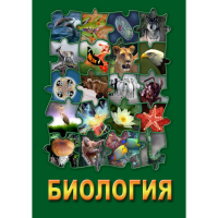 DVD Биология - часть 1 - «globural.ru» - Волгоград