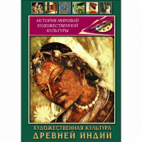 DVD Художественная культура древней Индии - «globural.ru» - Волгоград