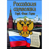 DVD Российская символика - «globural.ru» - Волгоград