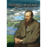 DVD Фёдор Достоевский - «globural.ru» - Волгоград