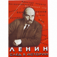DVD Ленин. След в истории - «globural.ru» - Волгоград