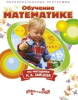 DVD "Математика. Обучение математике по методике Н.А. Зайцева" - «globural.ru» - Волгоград