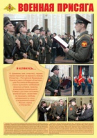 Плакат "Военная присяга" - «globural.ru» - Волгоград