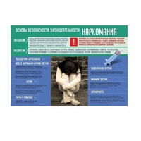 Стенд "Наркомания" - «globural.ru» - Волгоград