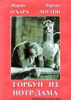 DVD "Горбун из Нотр-Дама" - «globural.ru» - Волгоград