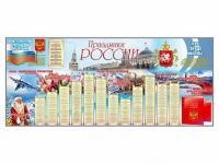 Настенное полотно "Праздники России" (7000 х 3000 мм) - «globural.ru» - Волгоград