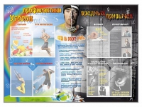 Стенд-уголок "Уголок профилактики вредных привычек" - «globural.ru» - Волгоград