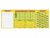 Стенд "Русский алфавит" + комплект магнитов - «globural.ru» - Волгоград