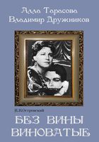 DVD "Без вины виноватые" - «globural.ru» - Волгоград