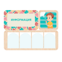 Информационный центр "Информация" 100.5 х 74 см - «globural.ru» - Волгоград