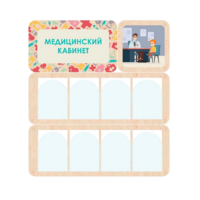 Информационный стенд «Медицинский кабинет» 100.5 х 111 см - «globural.ru» - Волгоград