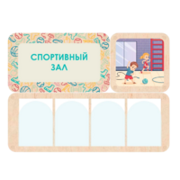 Информационный стенд «Спортивный зал» 100.5 х 74 см - «globural.ru» - Волгоград
