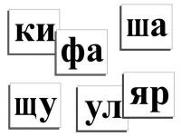 Касса слогов демонстрационная (ламинированная, с магнитным креплением) - «globural.ru» - Волгоград