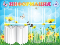Стенд "Информация" (вариант 3) - «globural.ru» - Волгоград