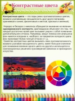 Стенд "Контрастные цвета" - «globural.ru» - Волгоград