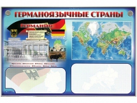 Интерактивный электрифицированный трехсекционный комплект "Германоязычные страны" - «globural.ru» - Волгоград