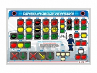 Электрифицированный светодинамический стенд "Интерактивный светофор" - «globural.ru» - Волгоград
