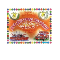 Настольная игра "Кто быстрей потушит дом" - «globural.ru» - Волгоград
