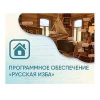 Программное обеспечение «Русская изба» для виртуальных экскурсий - «globural.ru» - Волгоград