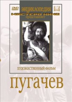DVD художественный фильм "Пугачев" - «globural.ru» - Волгоград