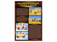 Стенды "Противопожарный режим в школе" - «globural.ru» - Волгоград