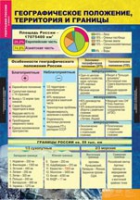 География России. Природа и население 8 класс (комплект таблиц) - «globural.ru» - Волгоград