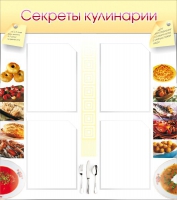 Стенд "Секреты кулинарии" - «globural.ru» - Волгоград