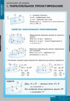 Математика. Многогранники. Тела вращения (комплект таблиц) - «globural.ru» - Волгоград