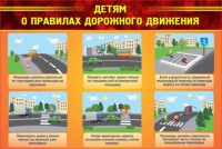 Стенд "Детям о правилах дорожного движения" - «globural.ru» - Волгоград