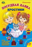 Игра-сканворд к цветным счетным палочкам Кюизенер "Посудная лавка" - «globural.ru» - Волгоград