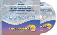 Методические пособия. География 6-11 класс - «globural.ru» - Волгоград
