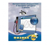 Методическое пособие. Физика. 7-11 класс - «globural.ru» - Волгоград