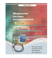 Инструктивно-методические материалы для педагога. Биология. Базовый уровень.   - «globural.ru» - Волгоград